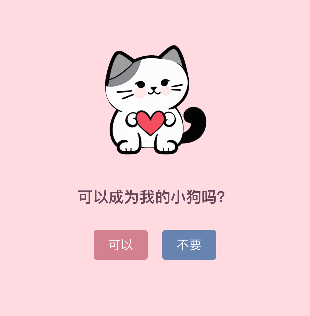 可以成为我的小狗吗？