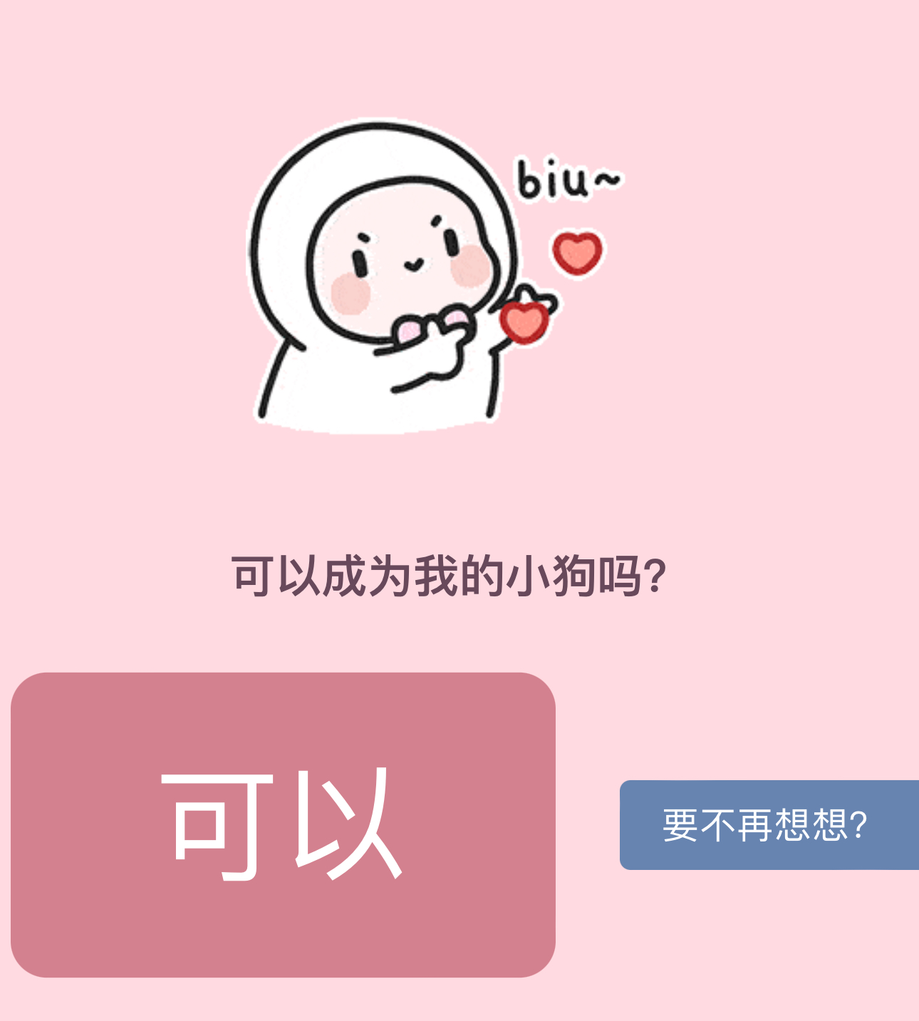 可以成为我的小狗吗？