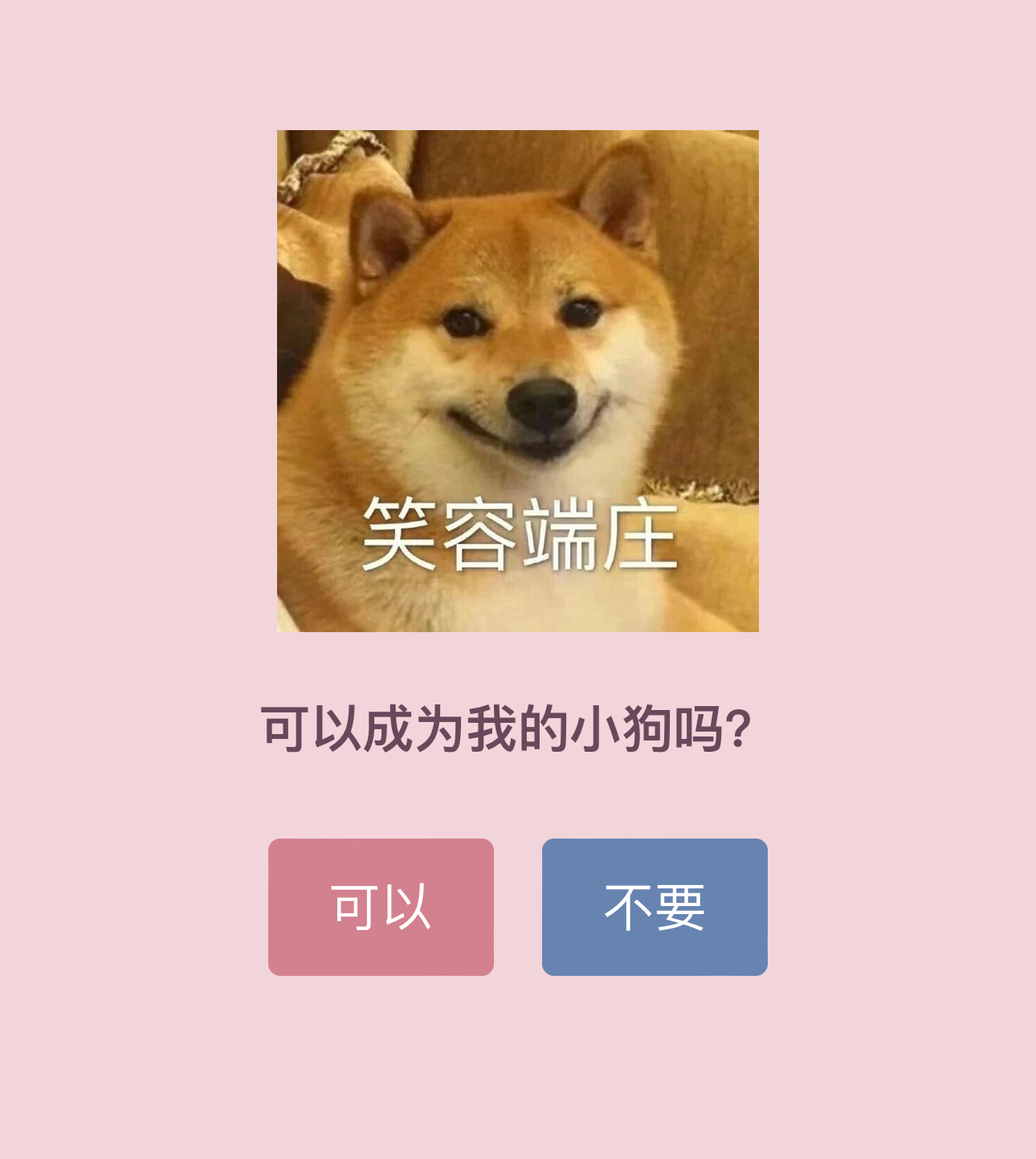 可以成为我的小狗吗？